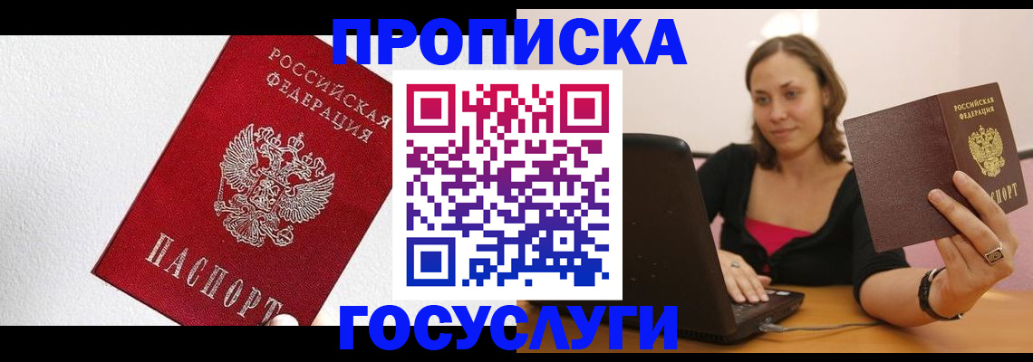 прописка для работы в Камчатской области