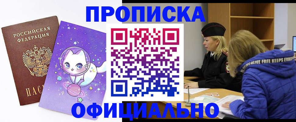 прописка гарантия в Камчатской области